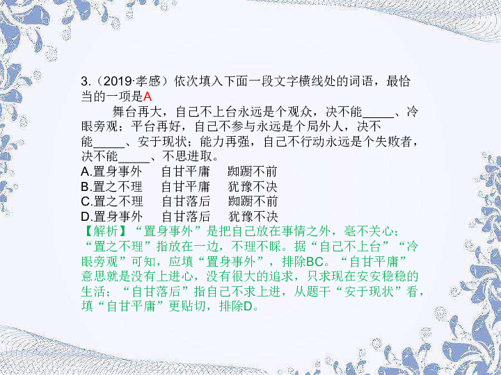 2020版中考语文复习孝感专用孝感题型    （六）词语的理解与运用 课件（28张PPT）