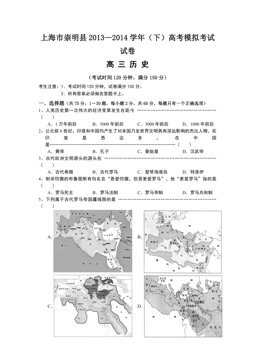 上海市崇明县2014届高三4月高考模拟考试历史试题