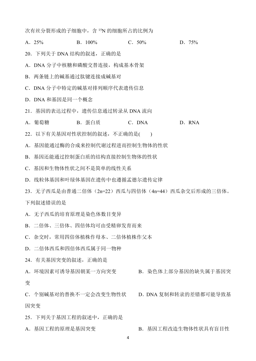 云南省玉溪市一中2018-2019学年高二上学期期中考试生物（文）试题