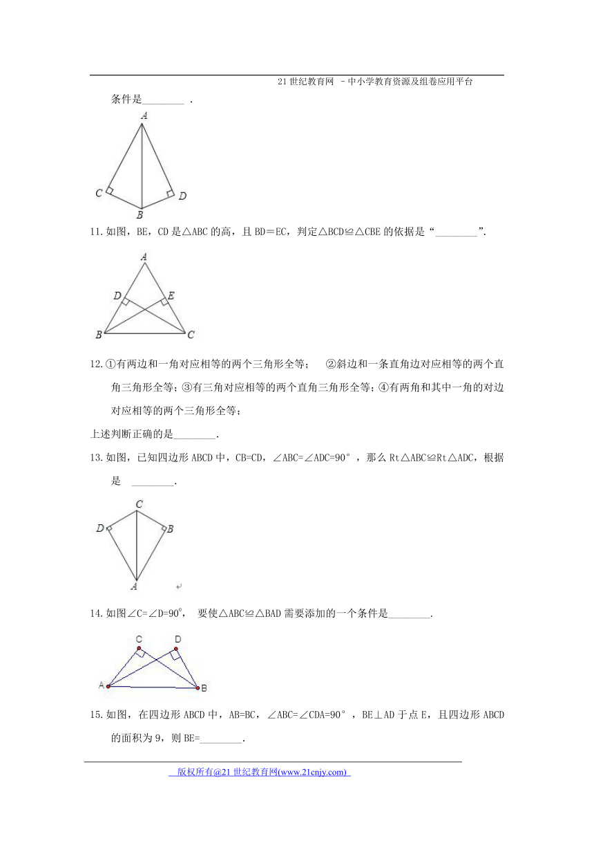 1.2 直角三角形(2)同步练习