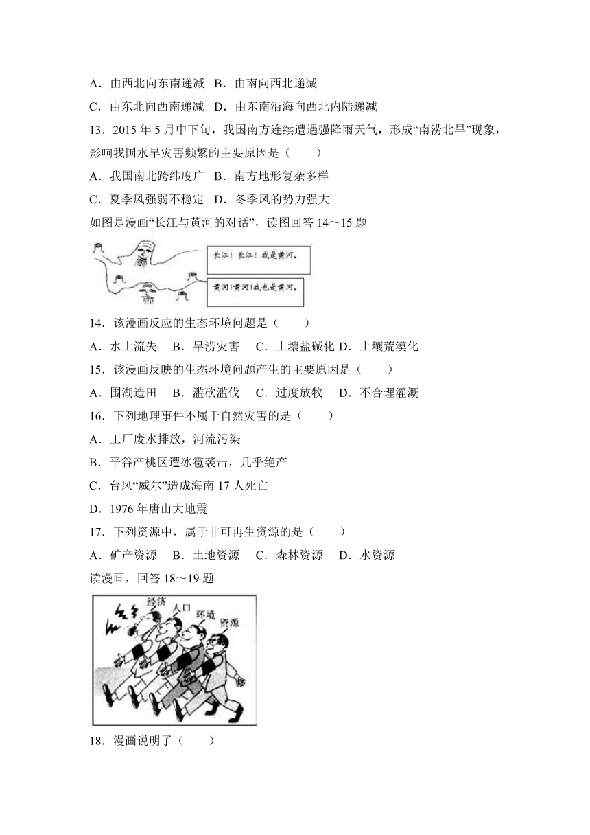 安徽省巢湖市2016-2017学年八年级（上）期末地理试卷（解析版）