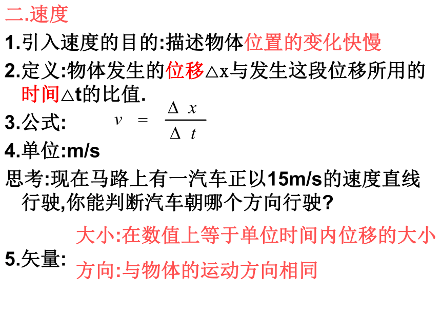 浙江省杭州市西湖高级中学高中物理必修1：1.3 运动快慢的描述---速度 课件 (共32张PPT)