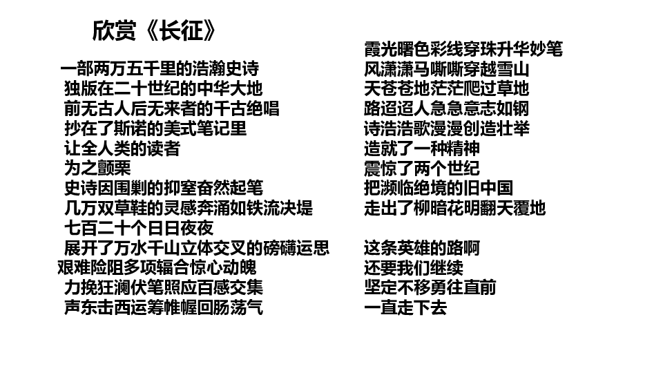 人教版高中政治必修三7.1永恒的中华民族精神 （共25张PPT）