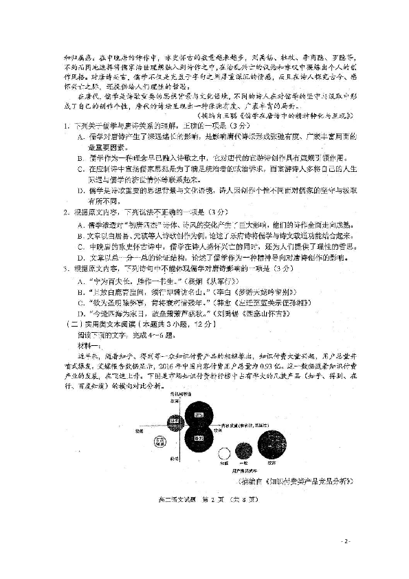 江苏省常熟市2019-2020学年高二上学期期中考试语文试题 扫描版含答案