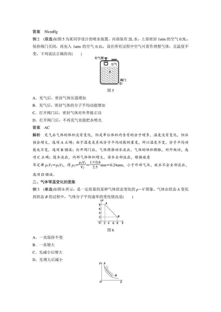 2-7 气体实验定律(Ⅰ) 学案