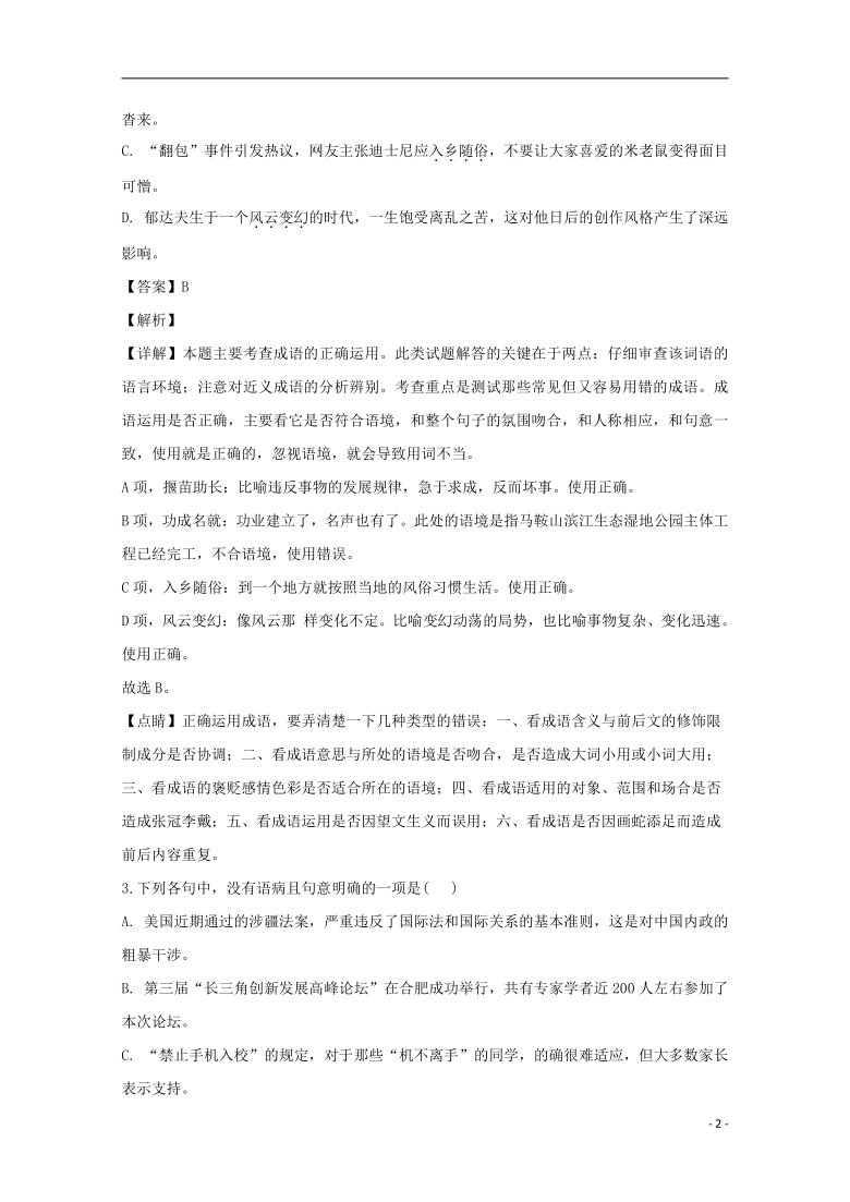 安徽省马鞍山市2019_2020学年高一语文上学期期末教学质量监测试题含解析