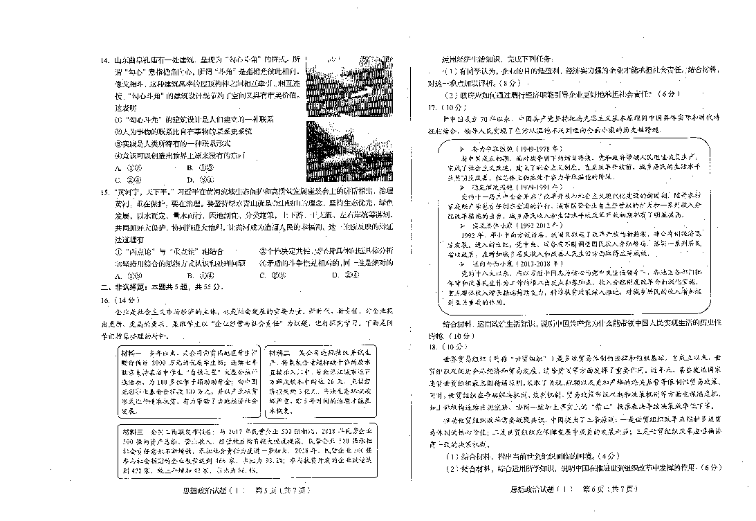 山东省2020 年普通高中政治学业水平等级考试模拟试题（PDF版）无答案
