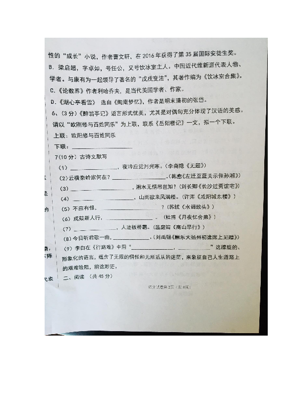 内蒙古前旗四中2019—2020学年第一学期第一次综合能力测试九年级语文试卷（图片版，无答案）
