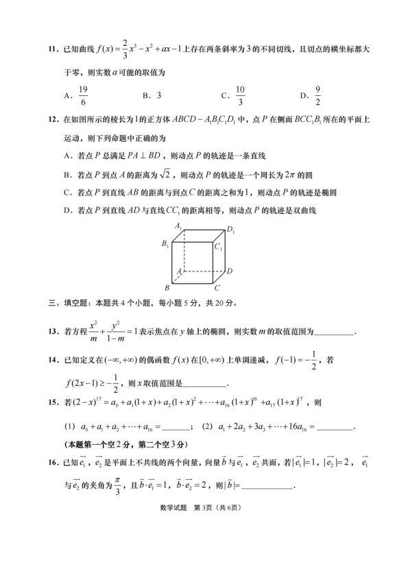 山东省青岛市2020年6月高三自主检测（三模）数学试题及答案（PDF）