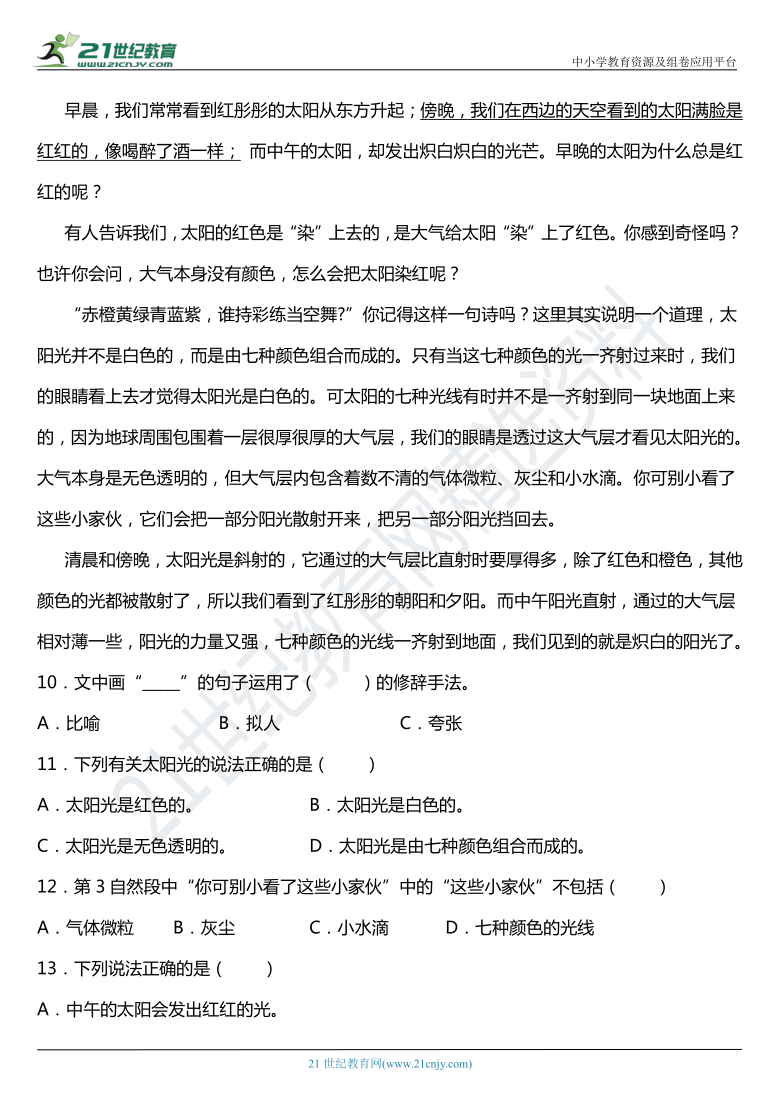 2021年统编版三年级下册第24课《火烧云》同步训练题（含答案）