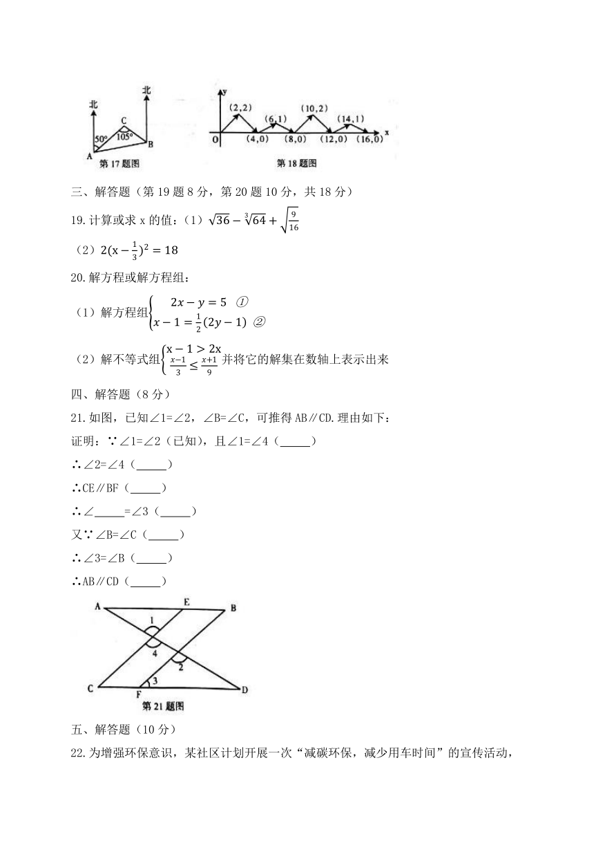 抚顺市抚顺县2017-2018学年七年级下期末教学质量数学试题(含图片版答案)