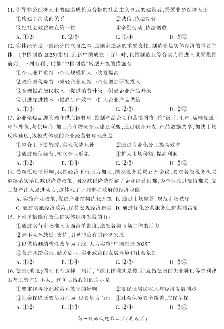 湖南省郴州市2020_2021学年高一政治上学期期末教学质量监测试题PDF含答案