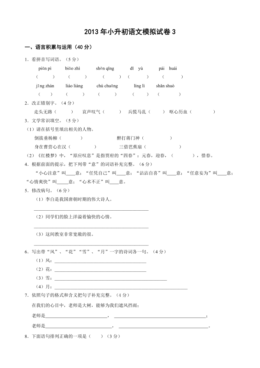 2013年小升初语文模拟试卷3（含答案）