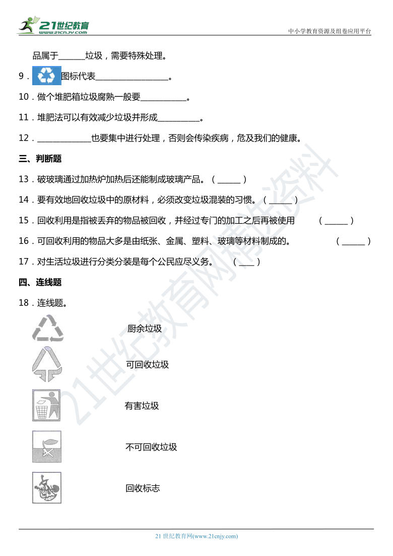 2021年科教版小学科学六年级下册4.4《分类和回收利用》同步练习题（含答案）