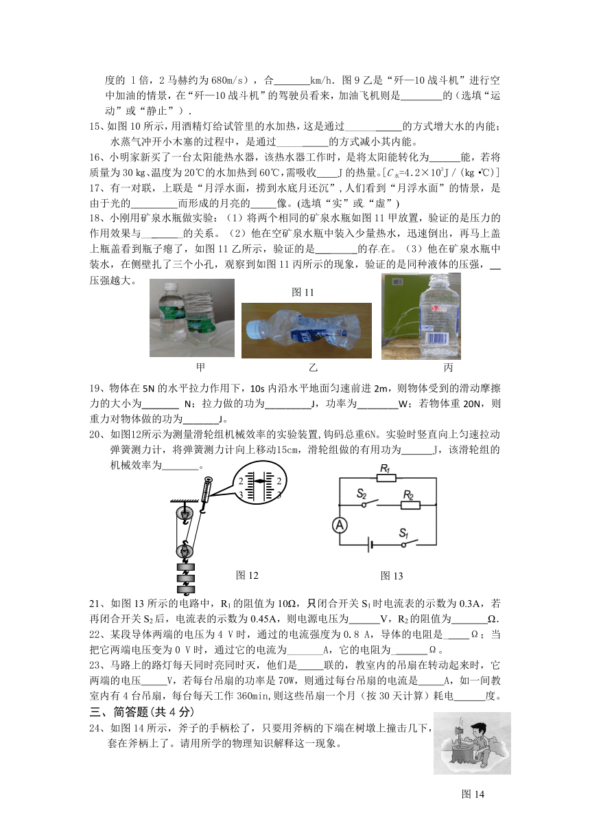 福建省建阳市2012-2013学年下学期九年级期中考试物理试题