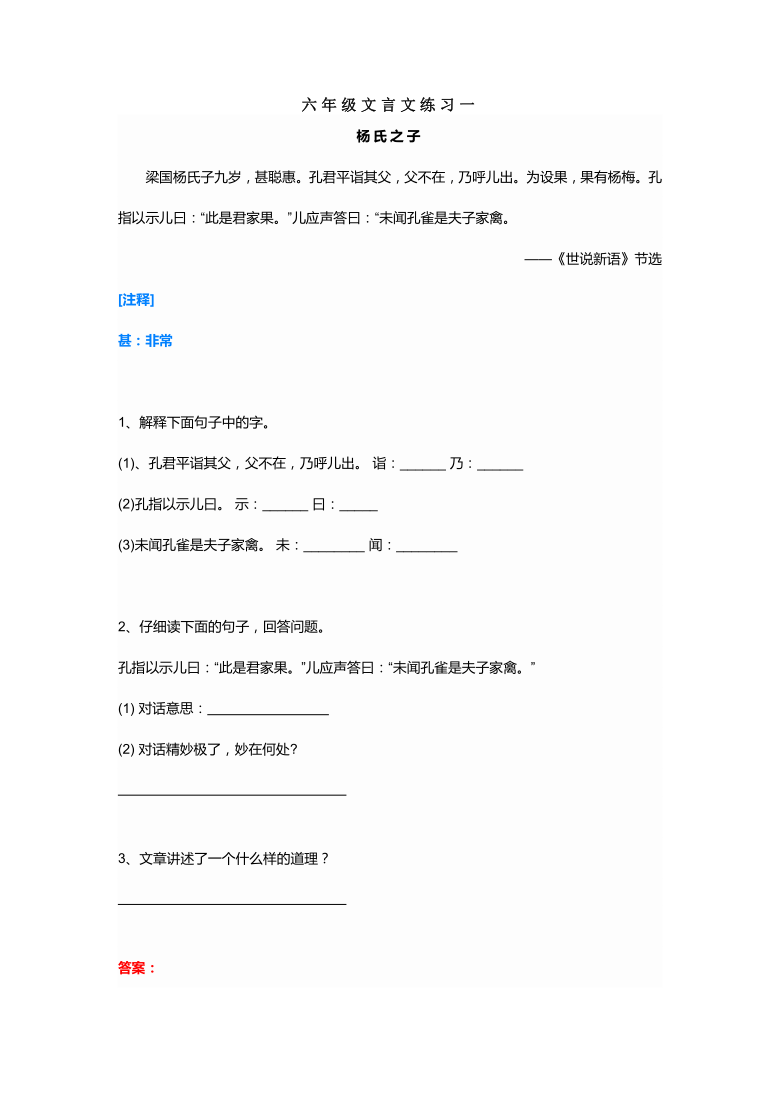 统编版六年级小升初文言文专项练习   （含答案）   共23页