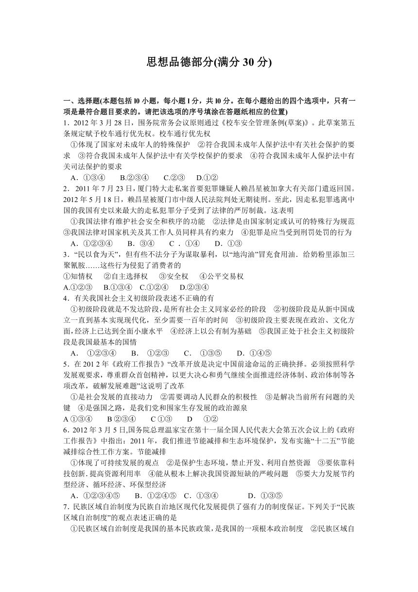 内蒙古呼和浩特市2012年中考文综试题