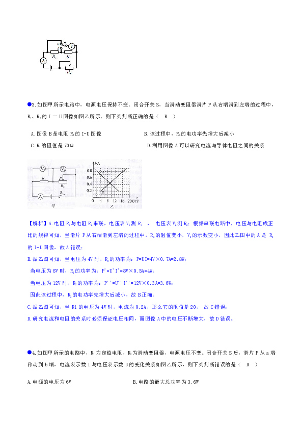 浙教版科学中考集训：5.1 欧姆定律-欧姆定律动态变化、故障分析、安全电路求阻值（含解析）