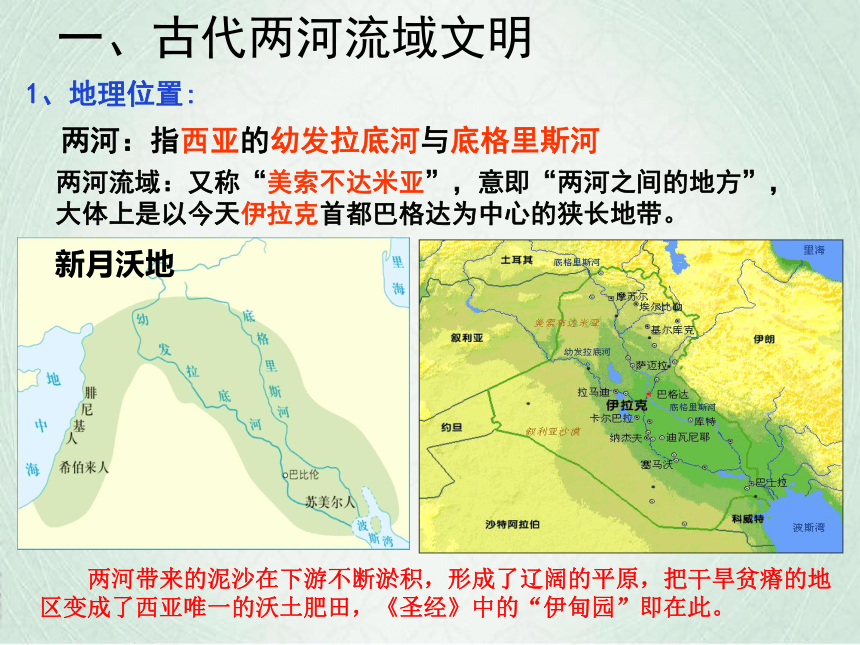 第2课古代两河流域课件36张ppt