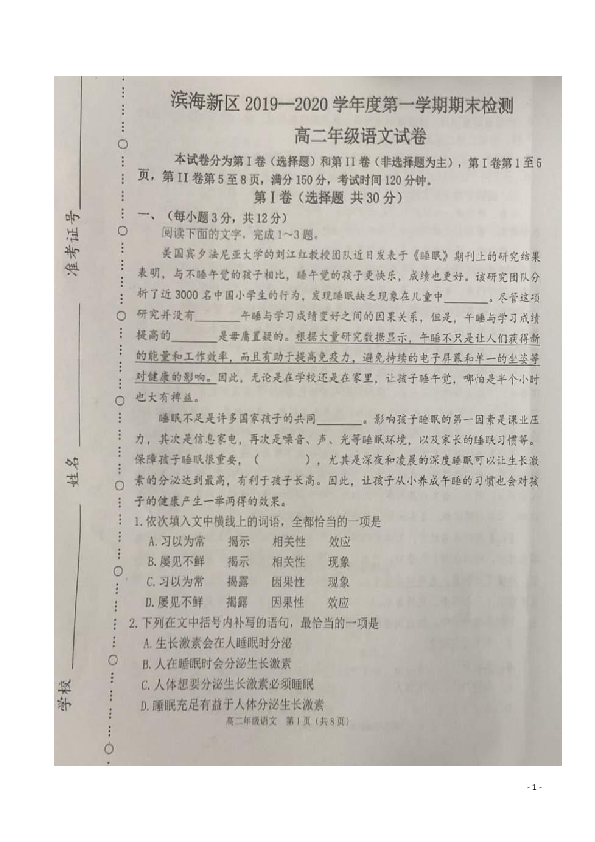 天津市滨海新区2019-2020学年高二上学期期末检测语文试题 扫描版含答案