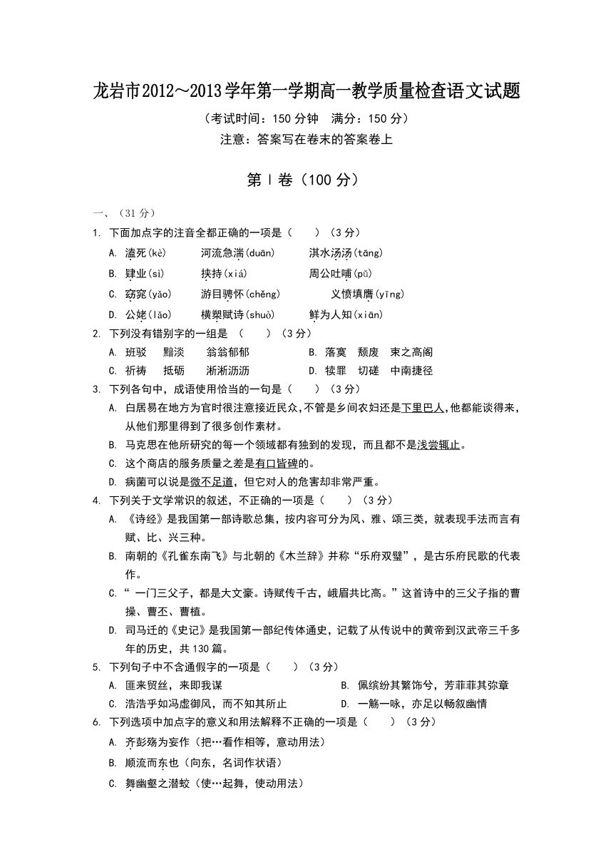 福建省龙岩市2012-2013学年高一上学期期末质检语文试题