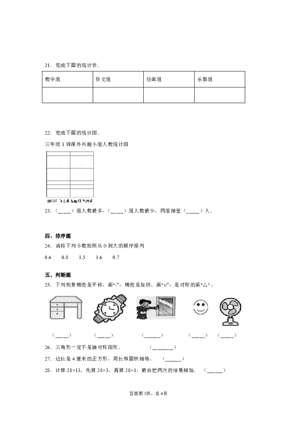 三年级下册数学 期末数学测试卷（A卷)-附答案西师大版