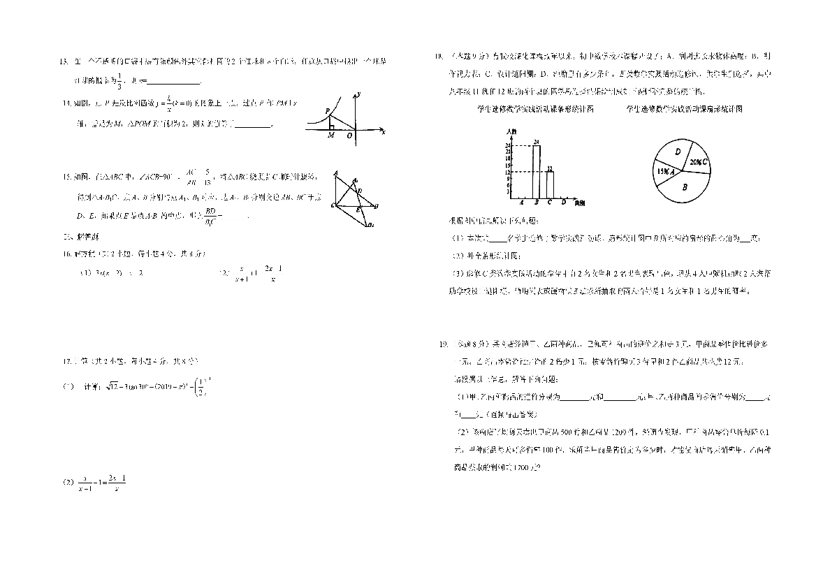 山西实验中学2019-2020学年第一学期九年级数月考试卷（图片版，含答案）