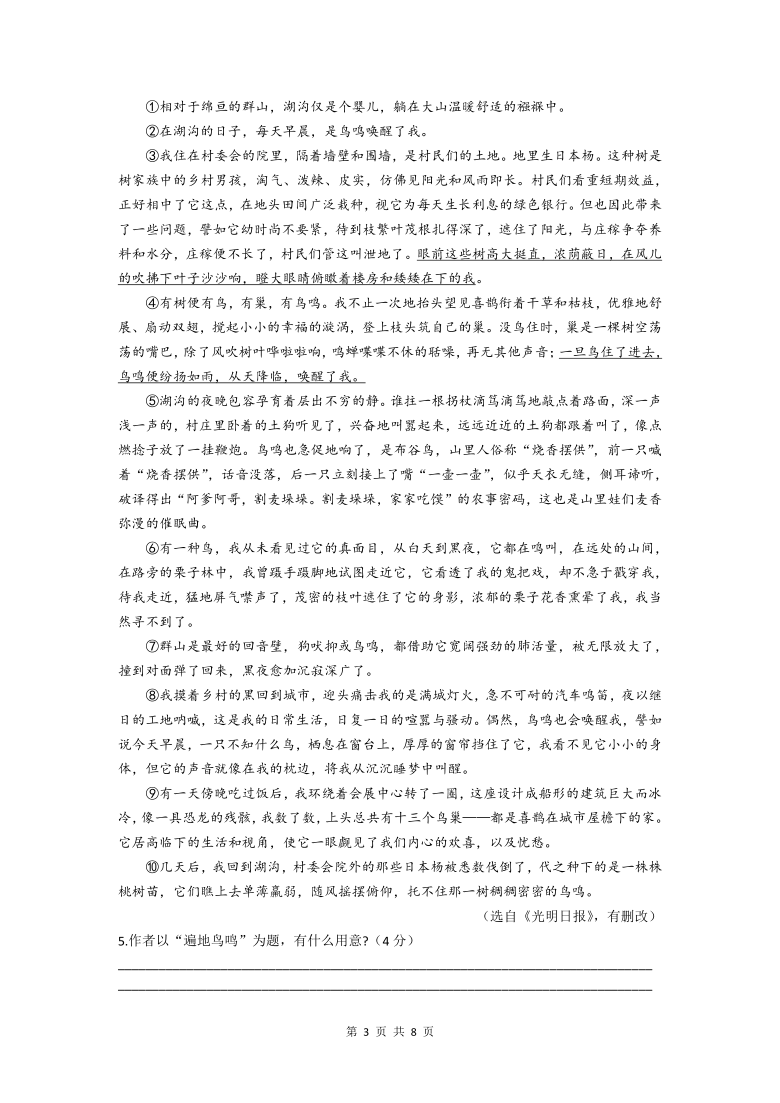 安徽省淮南西部地区2020-2021学年度上九年级第四次联考语文试卷（word版含答案）