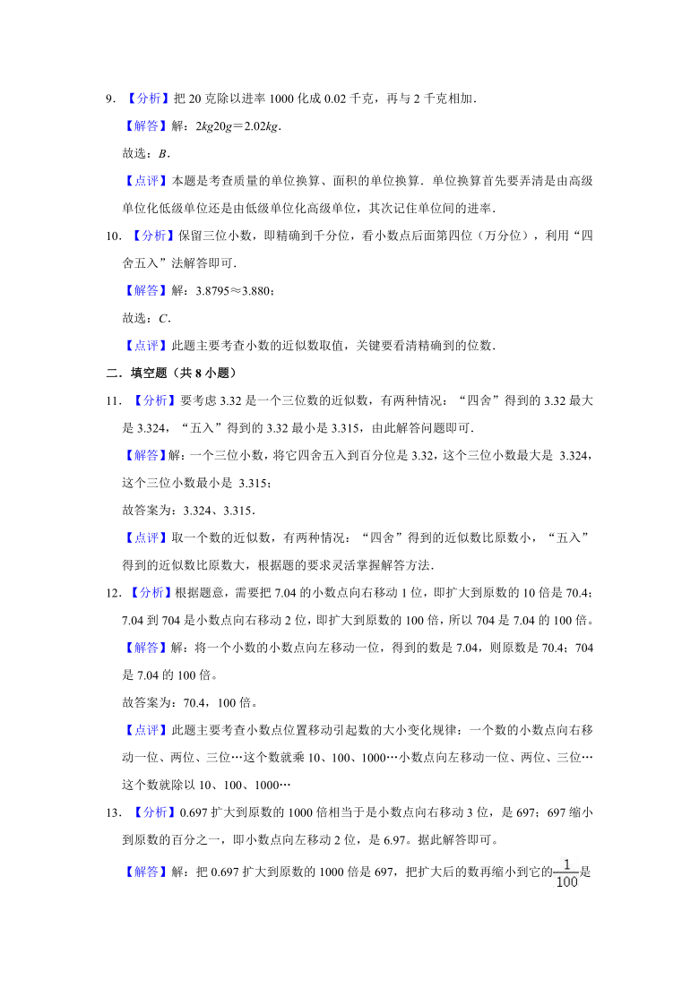 2020-2021学年人教版小学四年级下数学《第四章 小数的意义和性质》单元测试题（解析版）