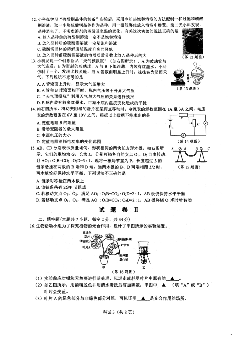 浙江省宁波市外国语学校第一次模拟卷（PDF 无答案）