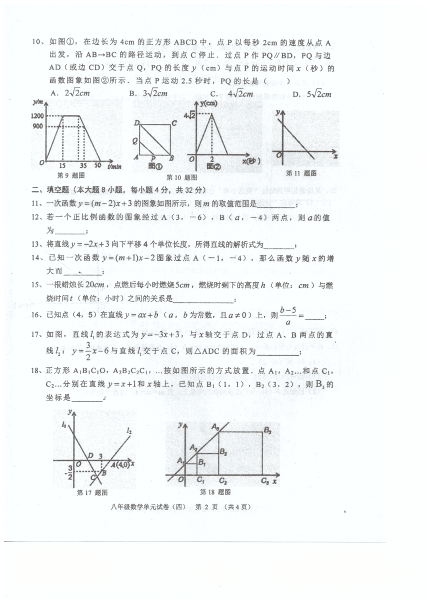 广东省汕头市潮南区2017-2018学年八年级下数学第十九章 一次函数单元试卷（PDF版）