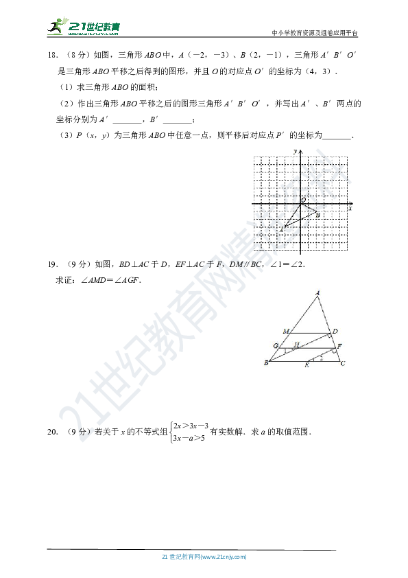 人教版七年级下学期数学期末综合检测卷04（含解析）