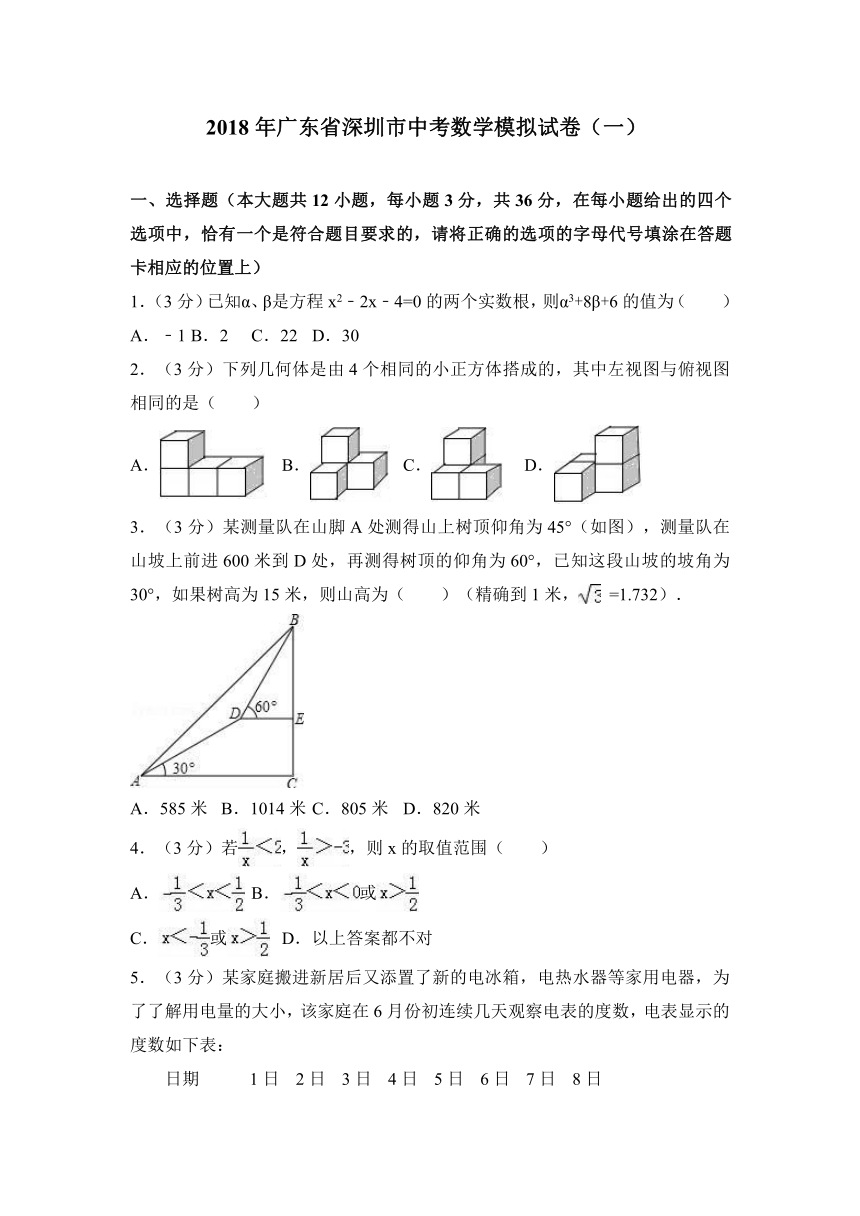 2018年广东省深圳市中考数学模拟试卷（一）（含答案）