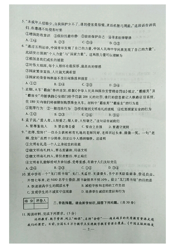 内蒙古包头市青山区2019-2020学年第一学期八年级道德与法治期末试题（PDF版，含答案）