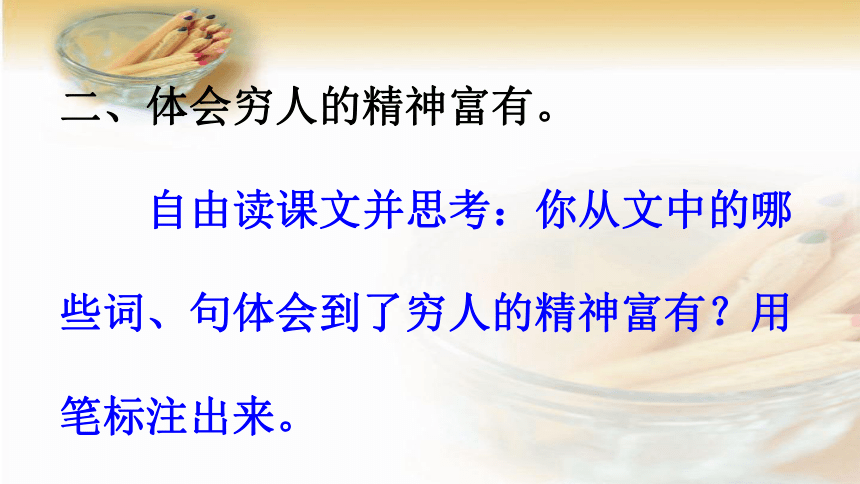 穷人  课件（30张ppt）