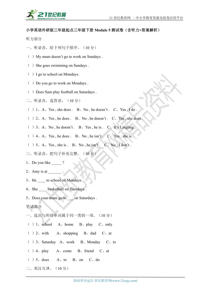 小学英语外研版三年级下册Module 5测试卷（含答案解析）