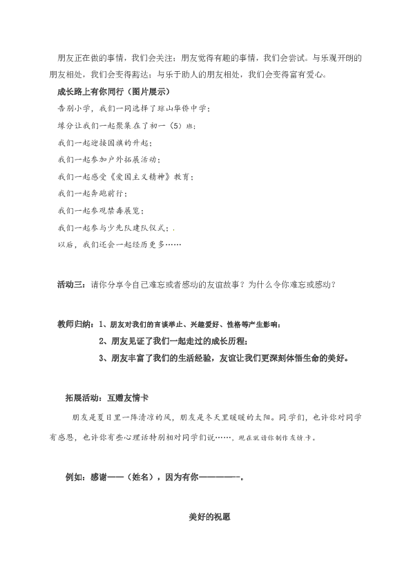 4.1《和朋友在一起》教学设计