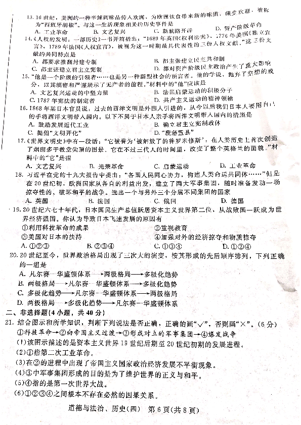 吉林省长春市2019届九年级中考冲刺模拟（四）历史试题（扫描版无答案）