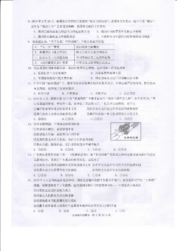 浙江省温州市市2019年初中毕业生学业诊断性考试社会法治试卷（扫描版，无答案）