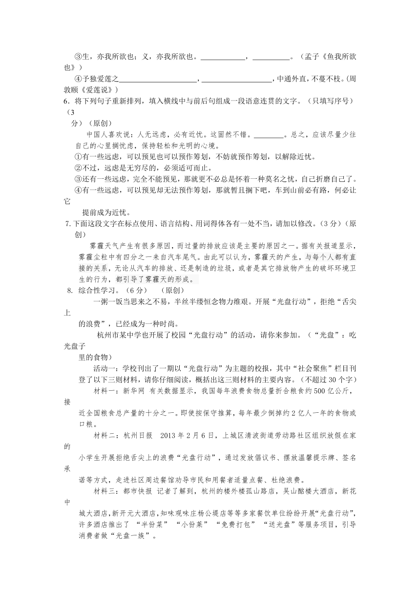 浙江省杭州市2014年中考语文模拟试卷16