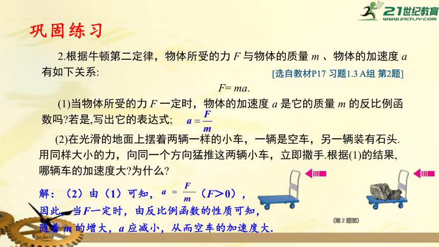 1.3 反比例函数的应用 习题课件 (11张PPT)