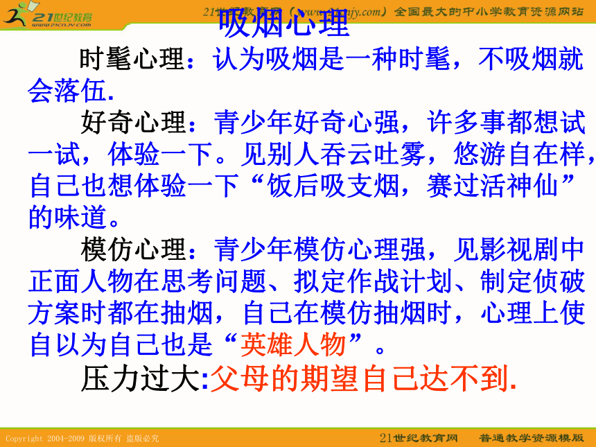 班会课件之健康安全系列：哥吸的不是烟，而是命