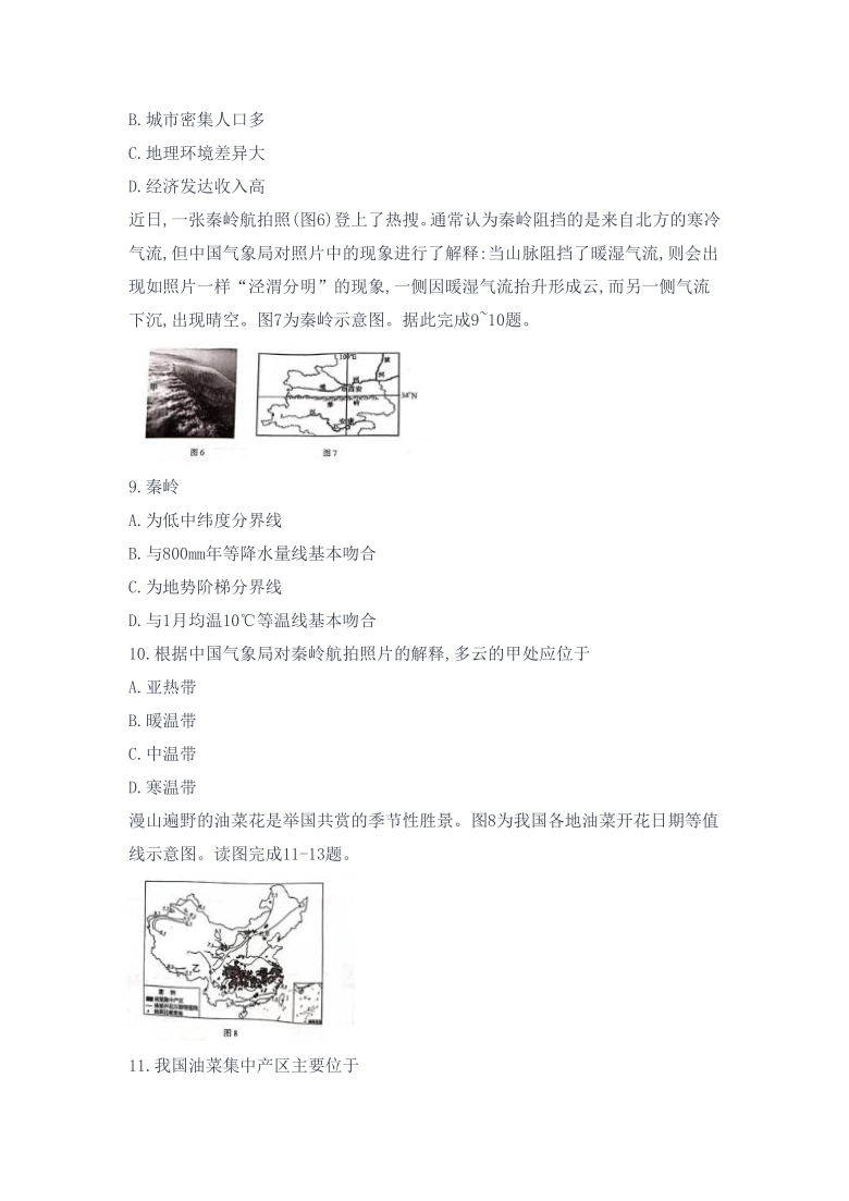 四川省成都市武侯区2020-2021学年八年级上学期期末学业质量监测地理试题（word版无答案）