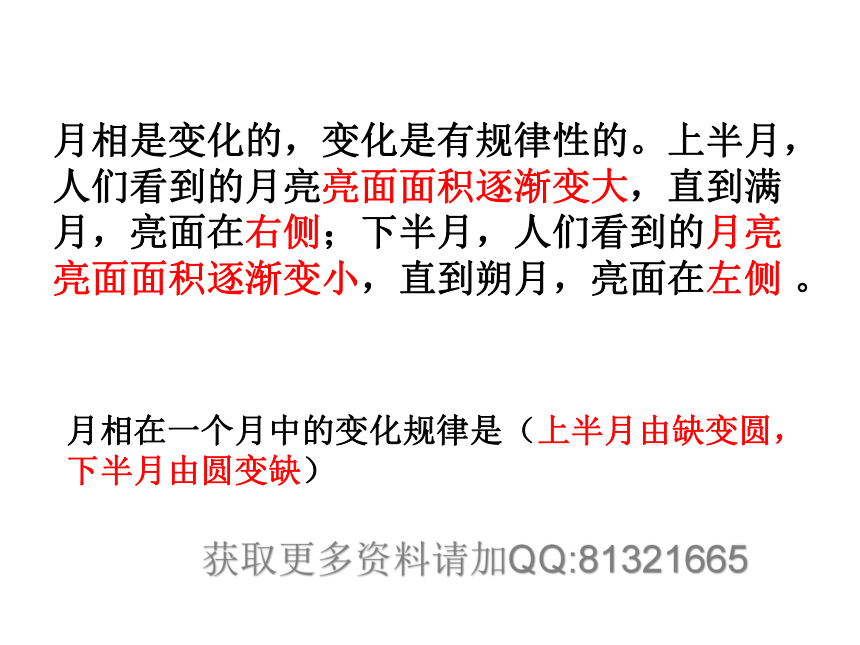 科学四年级下粤教粤科版4.31月相变化课件（44张）