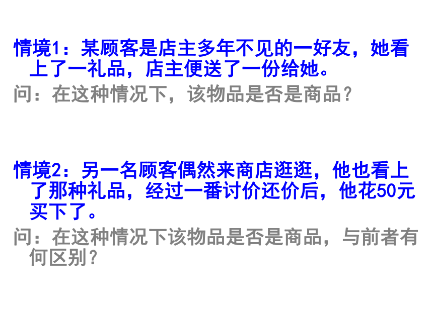 江苏省盐城市龙岗中学高中政治必修一课件：1.1揭开货币的神秘面纱 (共58张PPT)