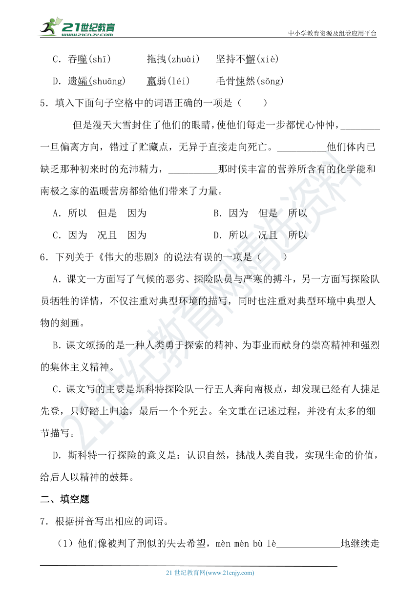 22伟大的悲剧双减课时练含答案