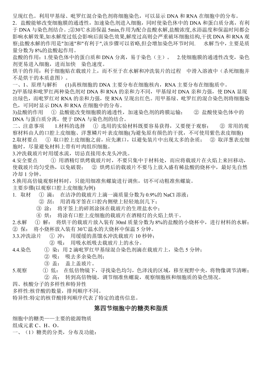 2019人教版高中生物必修1最新重要知识点总结