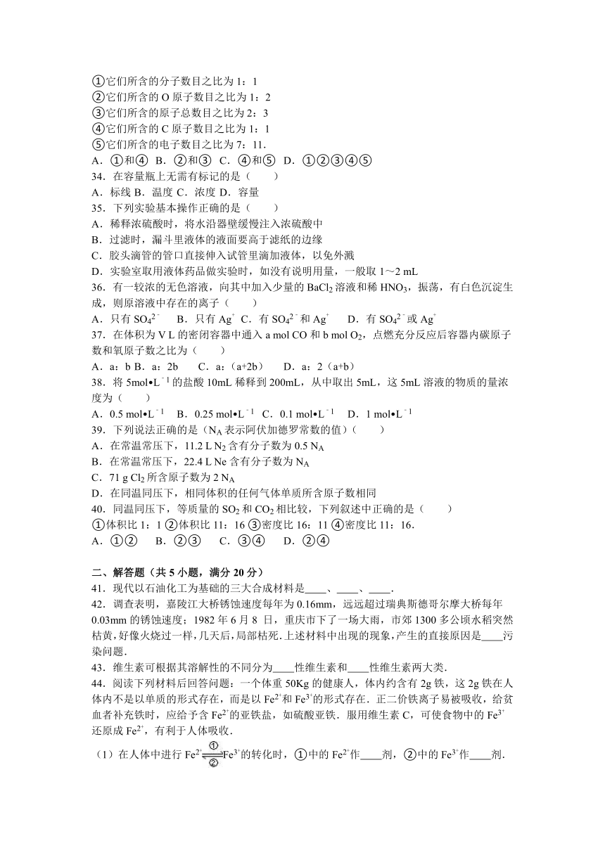 福建省泉州市晋江市季延中学2016-2017学年高二（上）期中化学试卷（文科）（解析版）