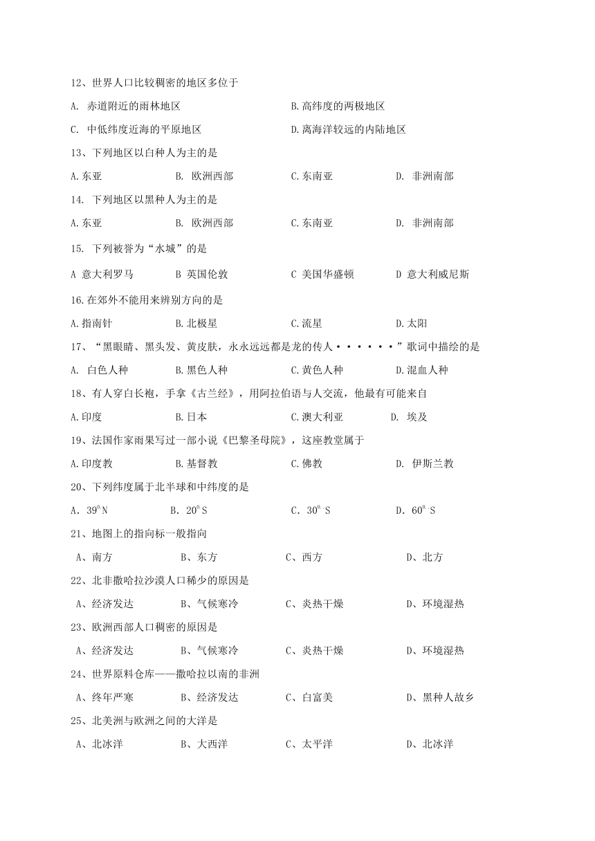 湖南省耒阳市2017-2018学年七年级地理上学期第二次段考试题