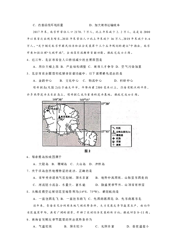 2020年5月湖北省八校第二次联考文综地理部分（含答案评分标准选择解析）
